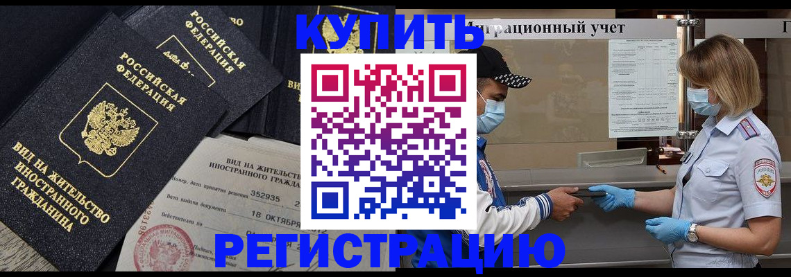прописка иностранных граждан в Куйбышеве