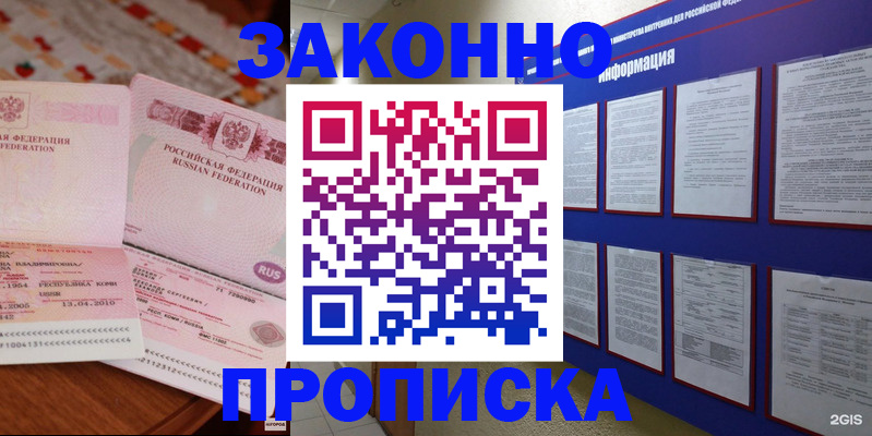 прописка для работы в Куйбышеве