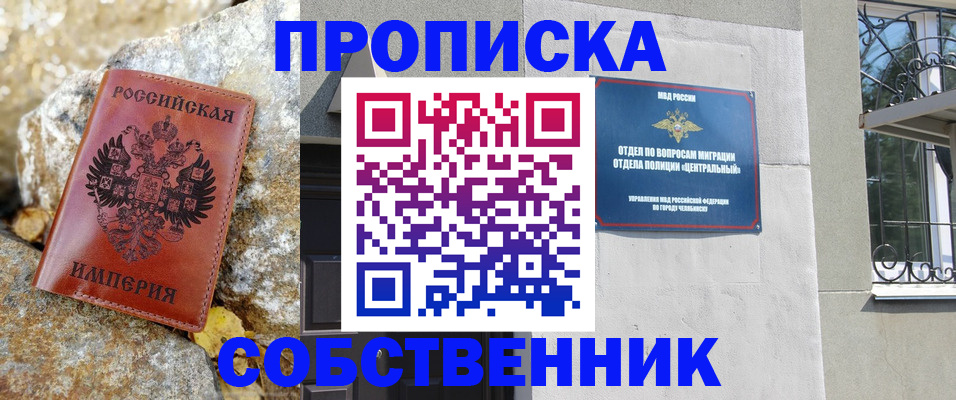 временная регистрация недорого в Куйбышеве